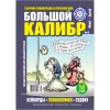 Сканворды "Большой калибр".