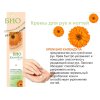 Crema per mani e unghie per la pelle secca alla glicerina "BIO-calendula" 45 ml.