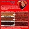 №215 Краска для волос Медно-красный "Vip's Prestige"