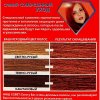 Crema-tinta resistente per capelli 215 Rosso rame "Vip's Prestige"