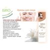 Crema per viso rigenerante  BIO- latte di capra 45 ml