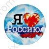 Магнит закатной "Люблю Россию", 3,5 см
