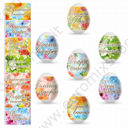 Pellicola decorativa di Pasqua "Congratulazioni" 7 diversi motivi in un set