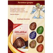 Pellicola pasquale decorativa, 7 moptivi diversi nella confezione