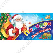 Конверт-открытка для денег "Подарок от Деда Мороза", блестки, 11х19 см. 1216347)