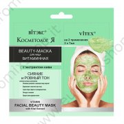 Beauty-Maschera  per viso vitaminica con estratto di kiwi "Vitex" 2 pz / 7ml.