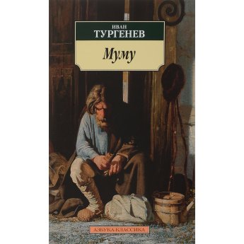 Turgenev I. Mumu (m)