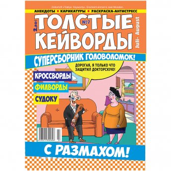 Толстые кейворды