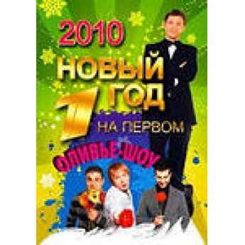 Capodanno sul primo. Capodanno sul primo.