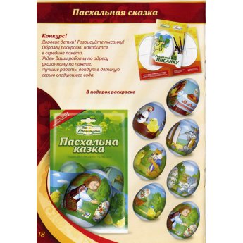 Pellicola decorativa pasquale "Racconto di Pasqua", 7 motivi per confezione Pellicola decorativa pasquale "Racconto di Pasqua", 7 motivi per confezione