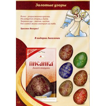 Pellicola pasquale decorativa, 7 moptivi diversi nella confezione