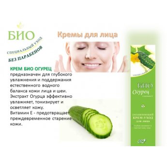 Crema per viso idratante 'BIO-cetriolo' 45 ml Crema per viso idratante 'BIO-cetriolo' 45 ml