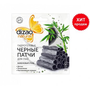 Mascherine per contorno occhi con carbone attivo di bamboo "Dizao Natural" (1pz)