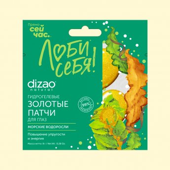 Mascherine per contorno occhi in idrogel dorato alle alghe "Dizao Natural" (1pz)