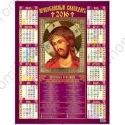 Календарь листовой настенный 2016г. "Икона Иисус Христос" 45/60 см.