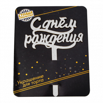 Decorazione per torta di buon compleanno, acrilico, argento, 16x12 cm